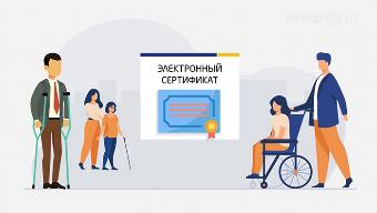 С 2026 года дети с инвалидностью в Краснодарском крае смогут получать комплексную реабилитацию по электронному сертификату