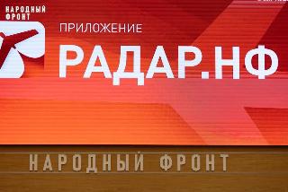 Общероссийский народный фронт запустил мобильное приложение «Радар.НФ»