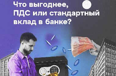 Стань участником Программы долгосрочных сбережений!